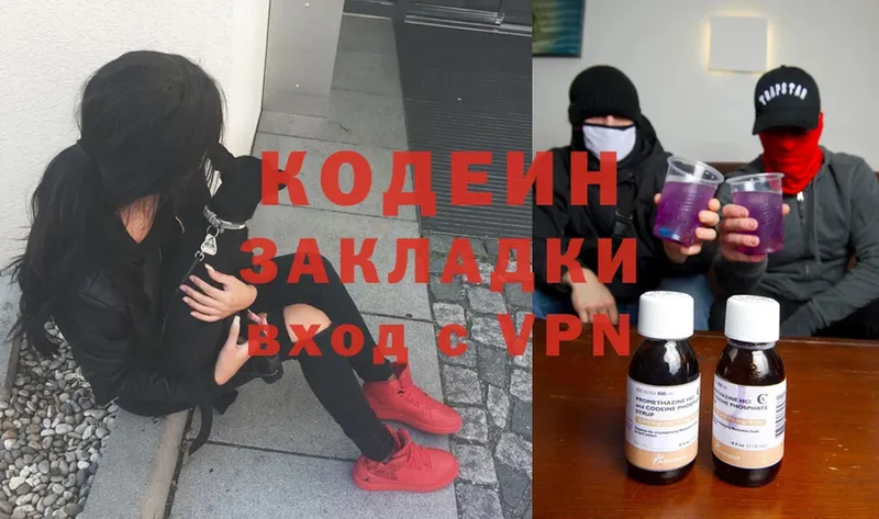 что такое   Алзамай  Кодеиновый сироп Lean Purple Drank 